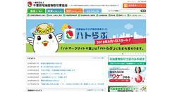 Desktop Screenshot of chiba-takken.or.jp