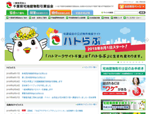 Tablet Screenshot of chiba-takken.or.jp